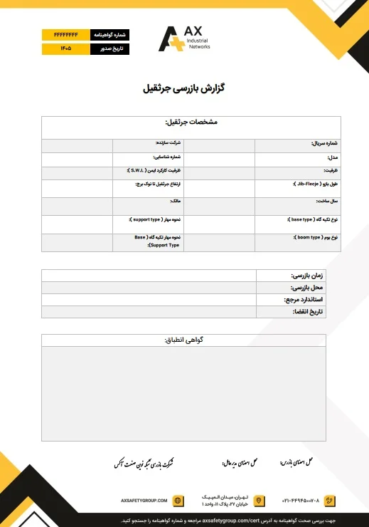 نمونه گواهینامه بازرسی جرثقیل نمونه گواهینامه بازرسی جرثقیل