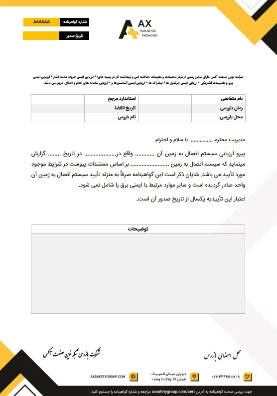 نمونه گواهینامه بازرسی چاه ارت نمونه گواهینامه بازرسی چاه ارت