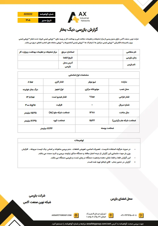 نمونه گواهینامه بازرسی دیگ بخار نمونه گواهینامه بازرسی دیگ بخار
