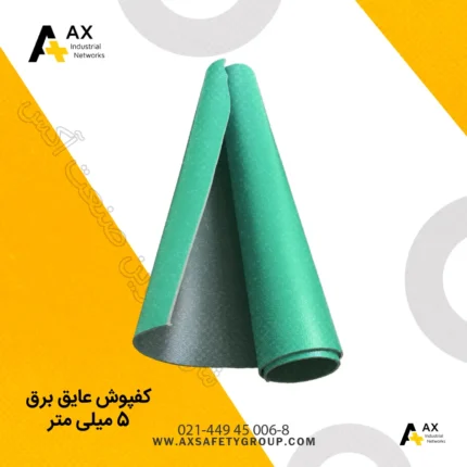خرید کفپوش عایق برق 5 میلی متر
