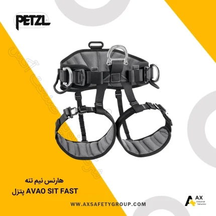خرید هارنس نیم تنه AVAO SIT FAST پتزل