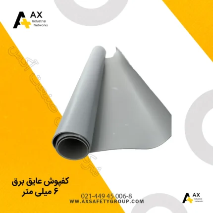 قیمت کفپوش عایق برق 6 میلی متر