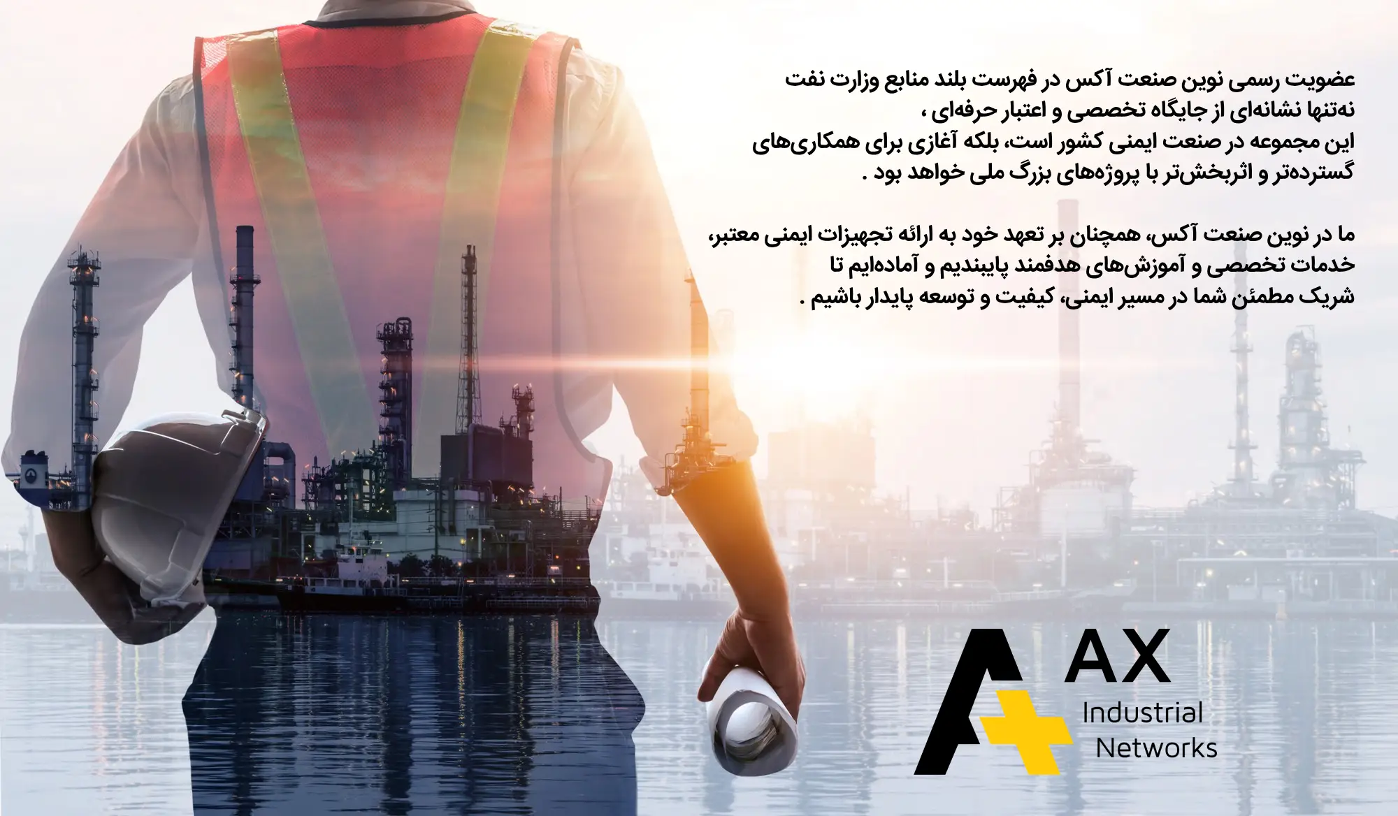 عضویت شرکت آکس در وندور وزارت نفت عضویت شرکت آکس در وندور وزارت نفت