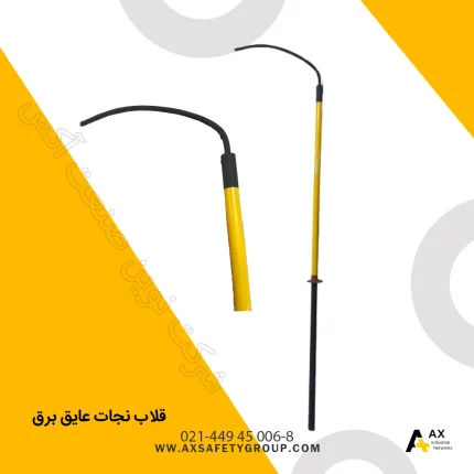 قلاب نجات عایق برق