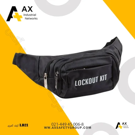 کیف کمری ایمنی LB21