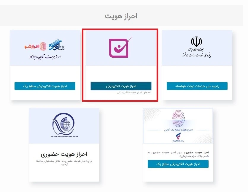 احراز هویت الکترونیکی سامانه جامع روابط کار احراز هویت الکترونیکی سامانه جامع روابط کار