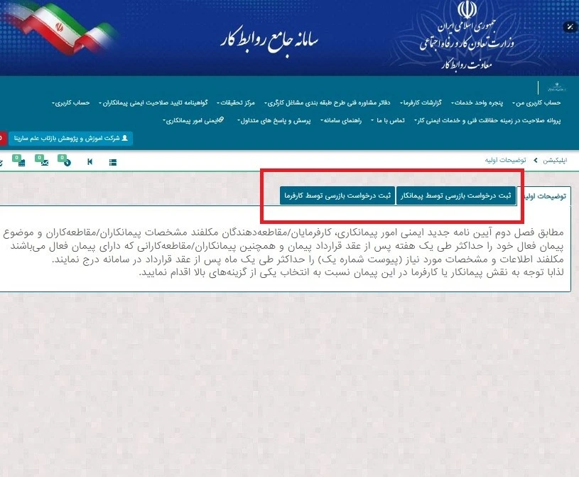 درگاه ثبت درخواست بازرسی ایمنی امور پیمانکاری درگاه ثبت درخواست بازرسی ایمنی امور پیمانکاری