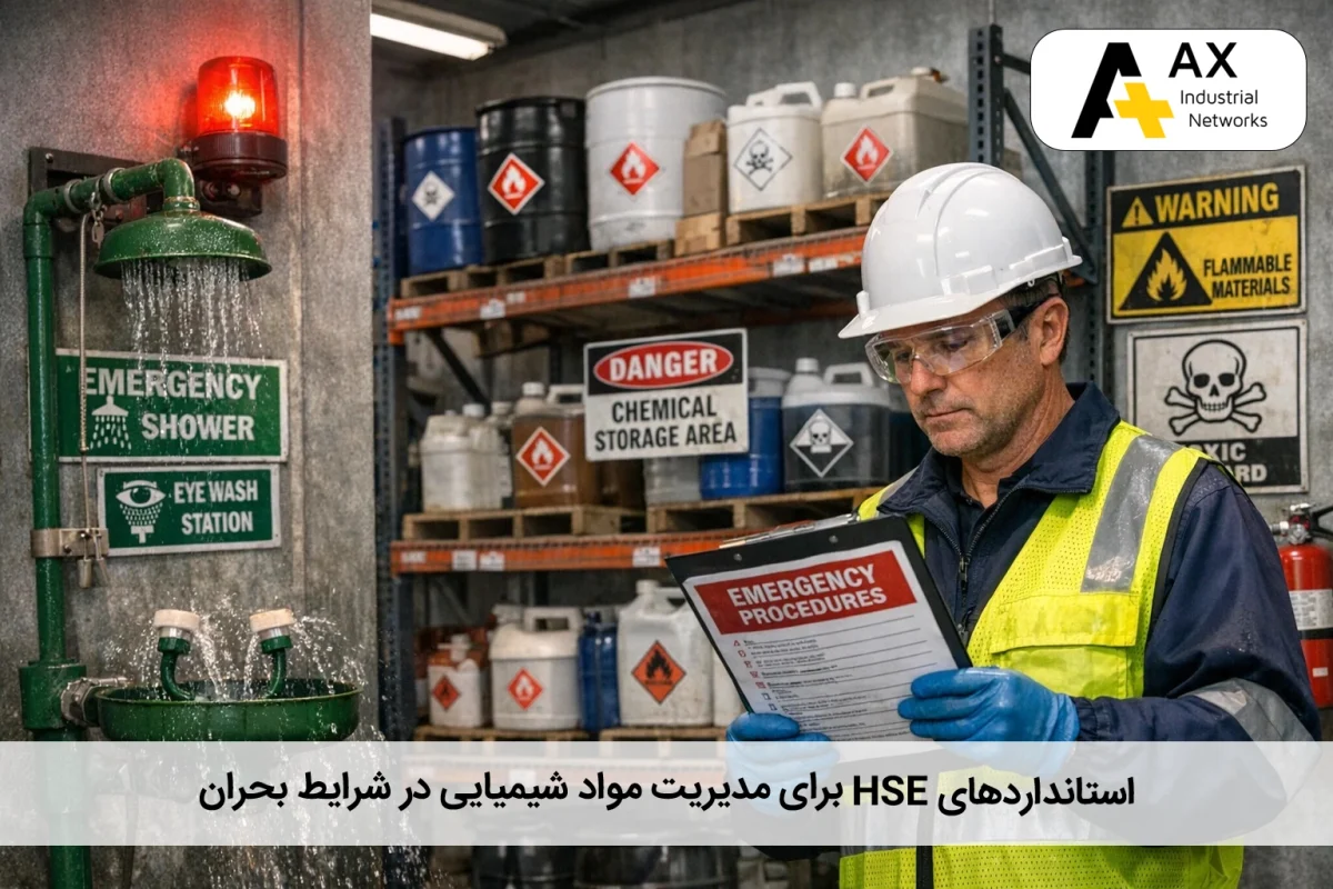 ایمنی مواد شیمیایی در شرایط بحران