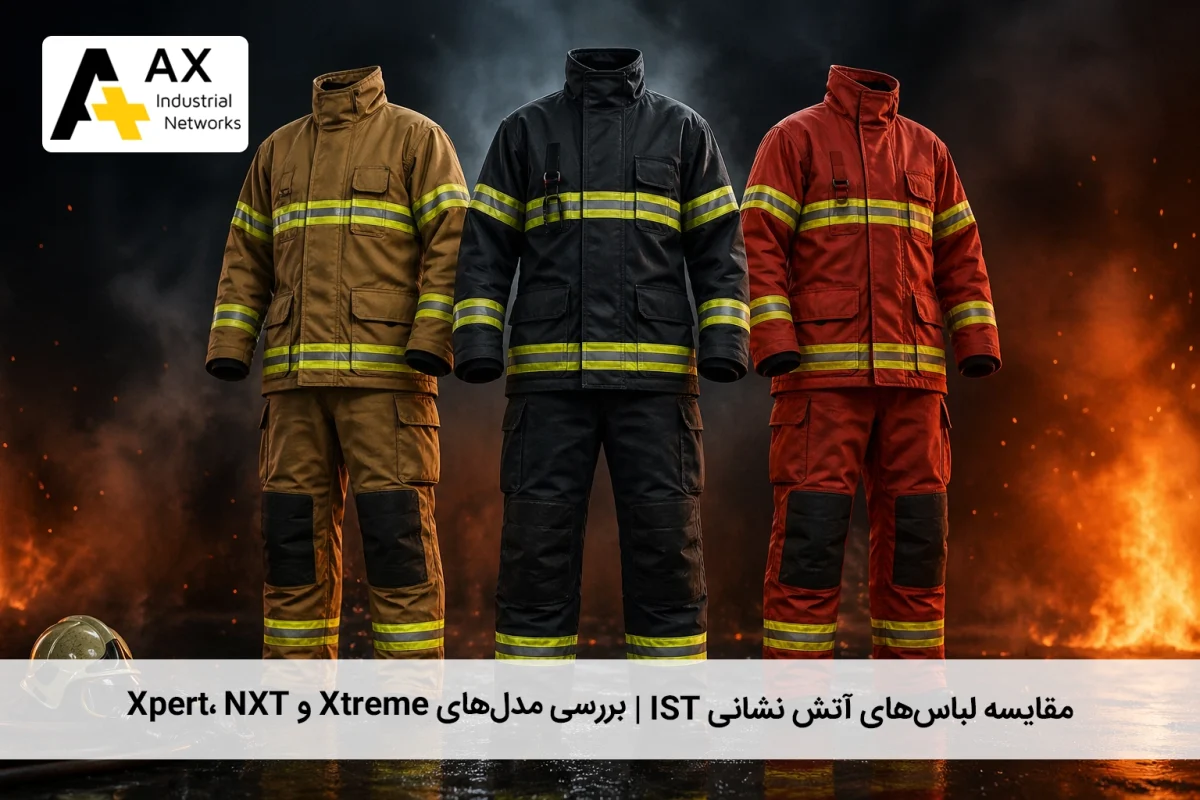 مقایسه لباس آتش نشانی IST