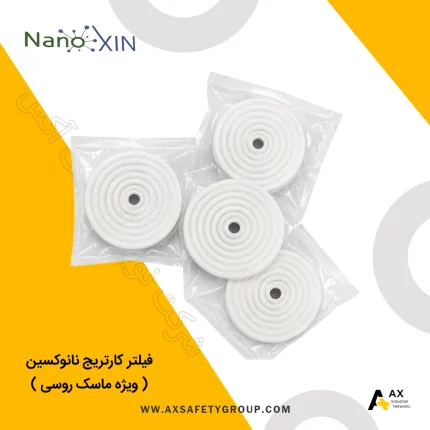 فیلتر کارتریج نانوکسین ( ویژه ماسک روسی )