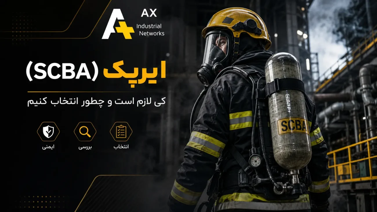 راهنمای انتخاب ایرپک scba