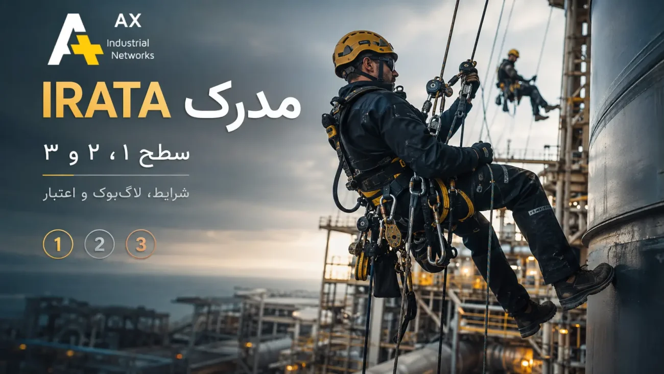 مدرک Irata