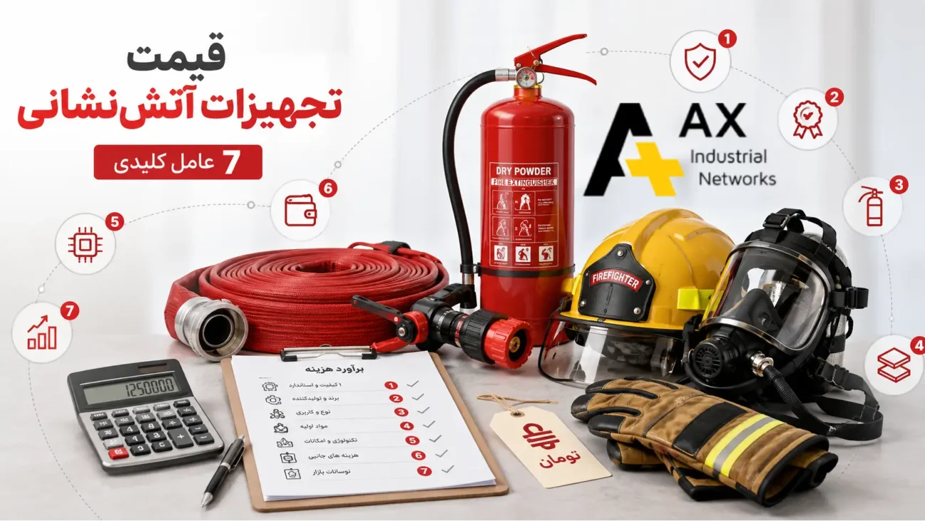 قیمت تجهیزات آتش نشانی