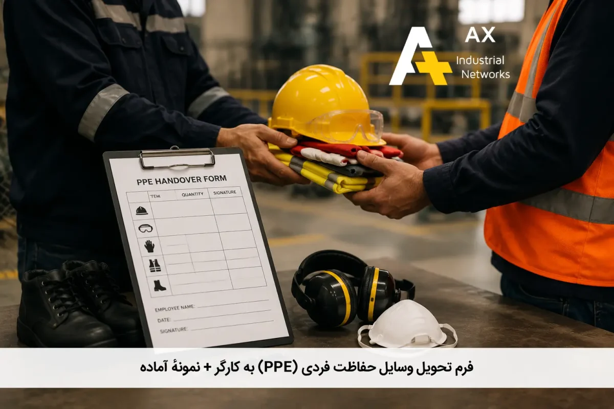 فرم نحویل وسایل ppe